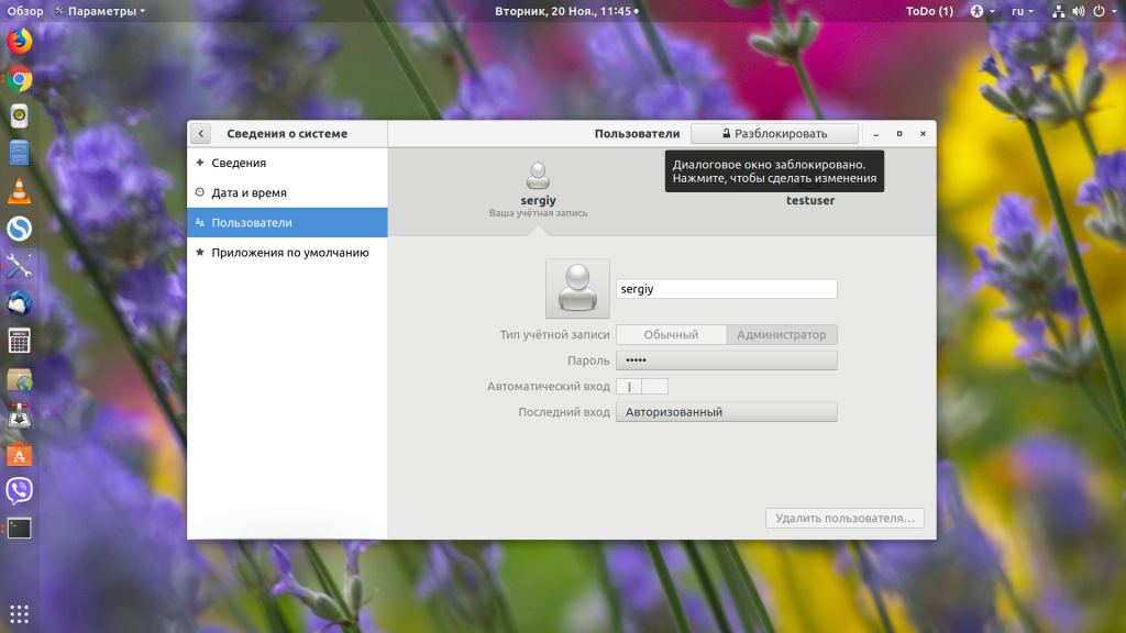 Автоматический вход Ubuntu
