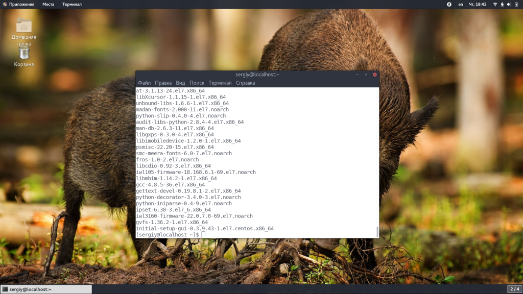 Cписок установленных пакетов CentOS