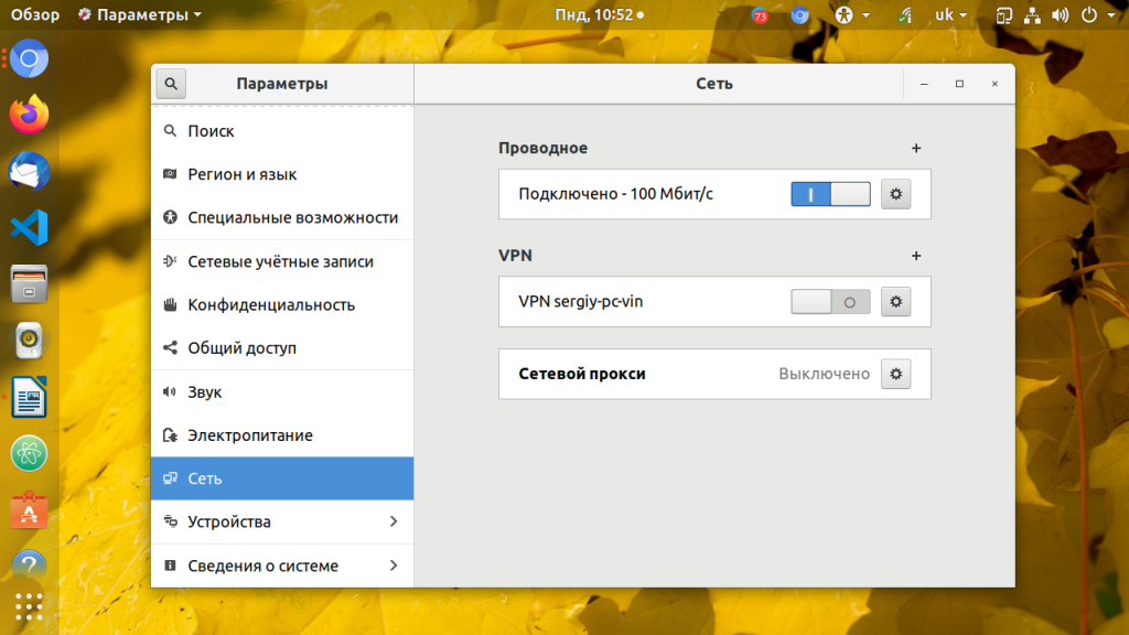 Как настроить прокси в Ubuntu