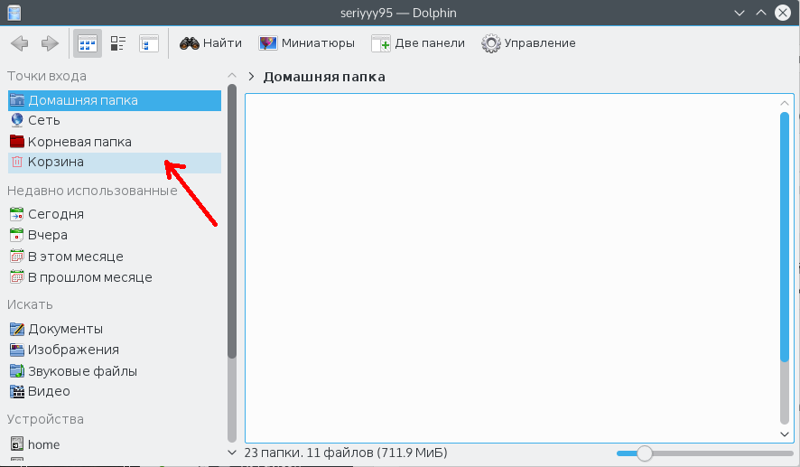 Как очистить корзину в Linux