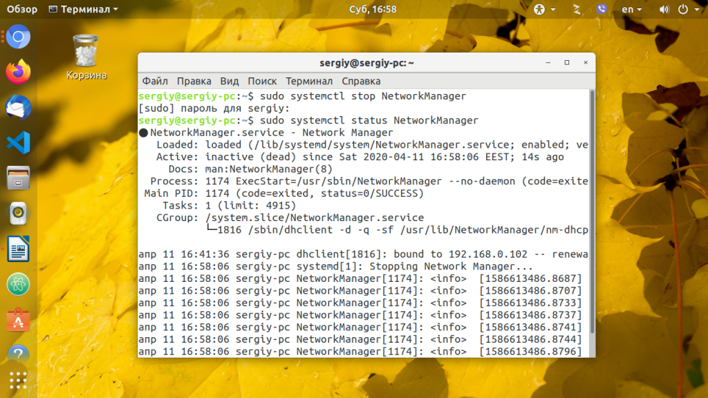 Как отключить Network Manager