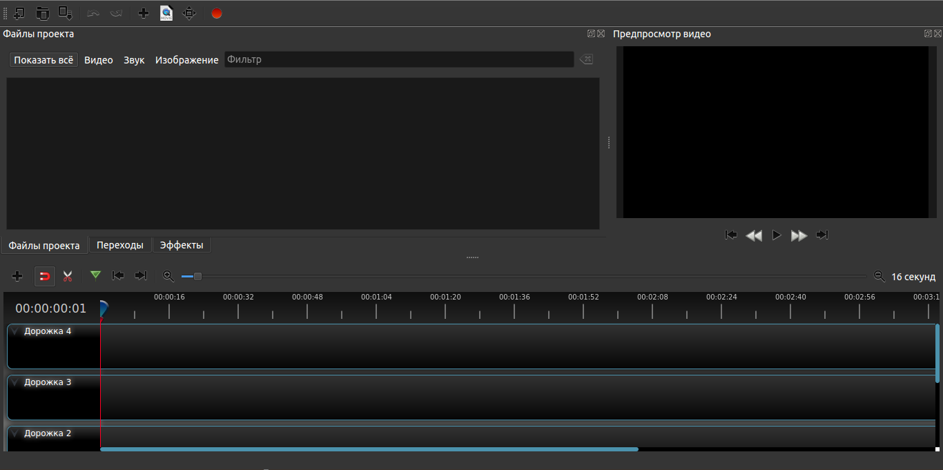 Как пользоваться OpenShot Video Editor