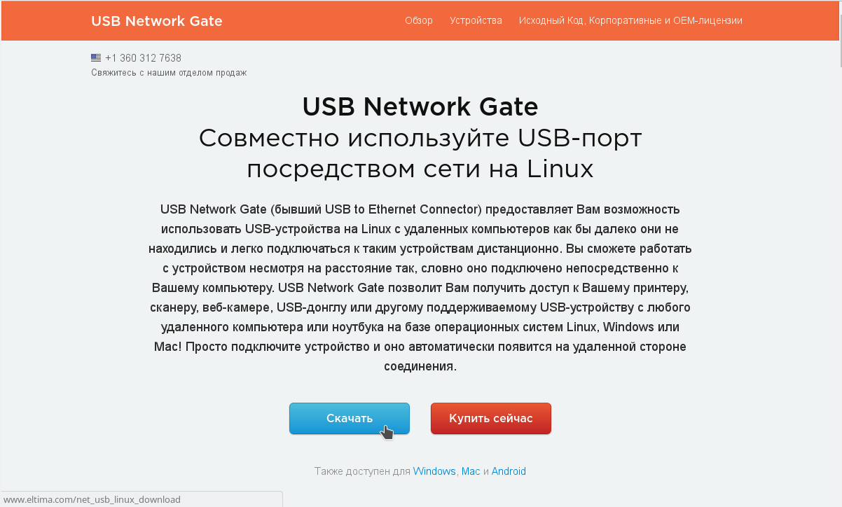 Как расшарить USB по сети в Linux