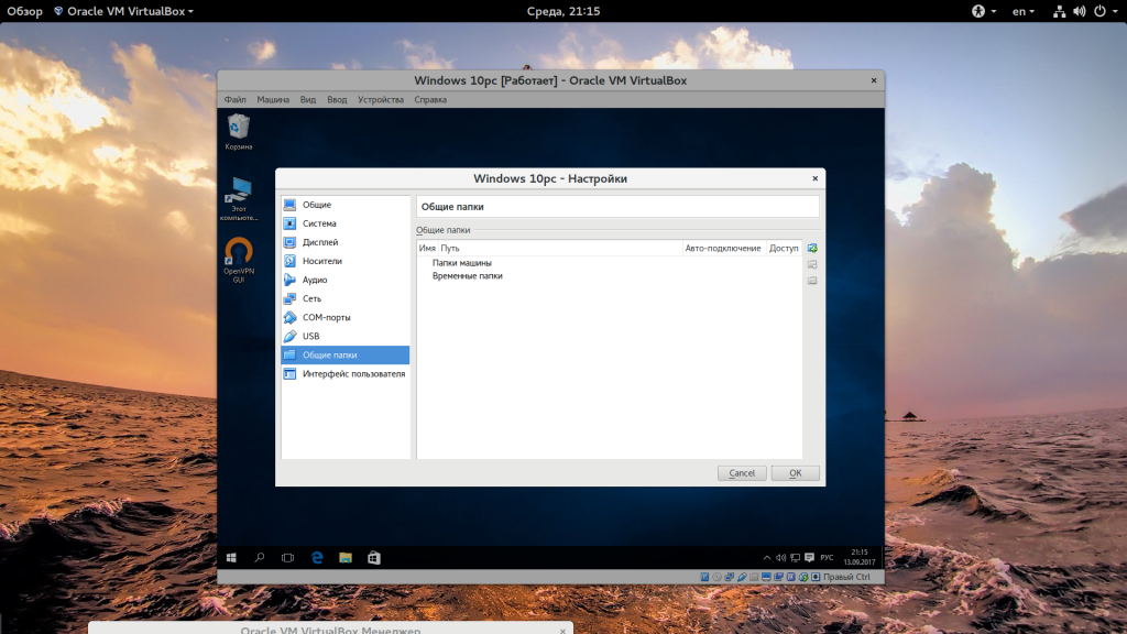 Как сделать общую папку в VirtualBox