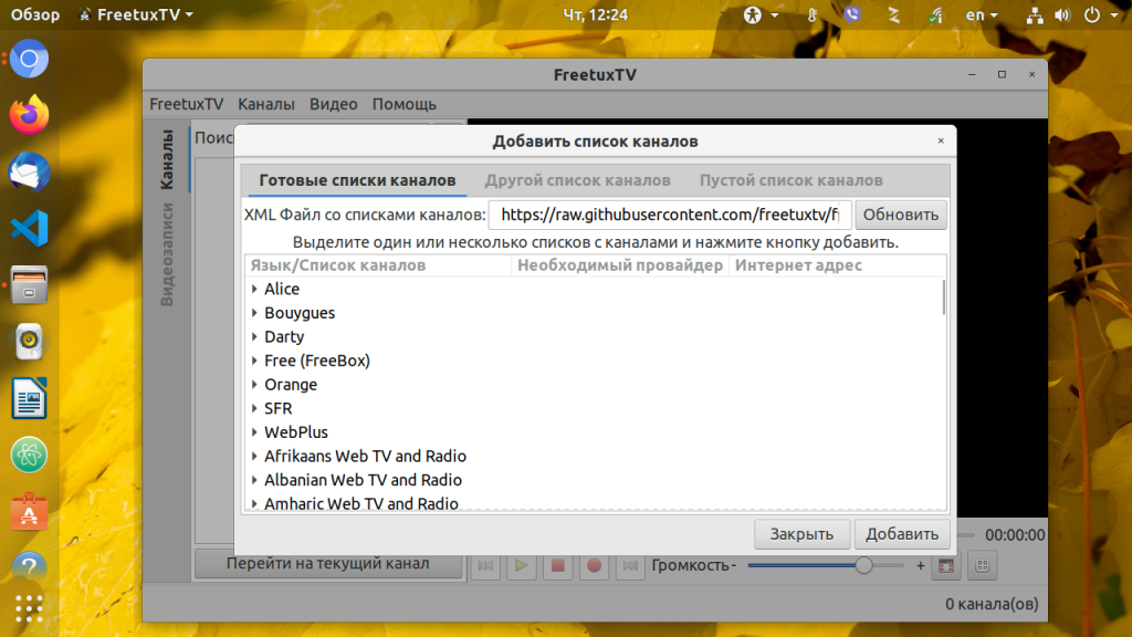 Как смотреть тв онлайн в Linux