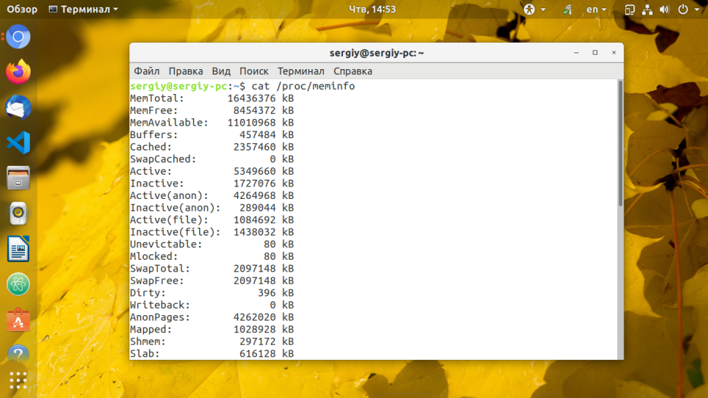 Как узнать оперативную память Linux