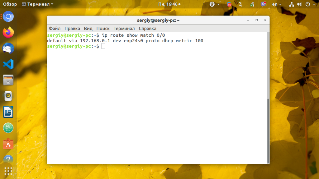 Как задать ip адрес в Linux