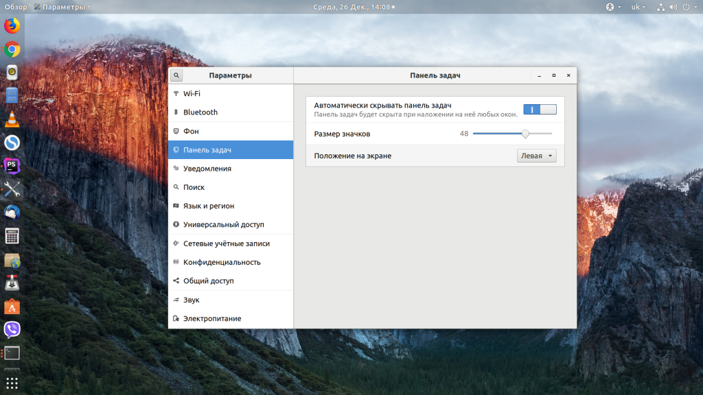 Настройка панели в Ubuntu 18.04
