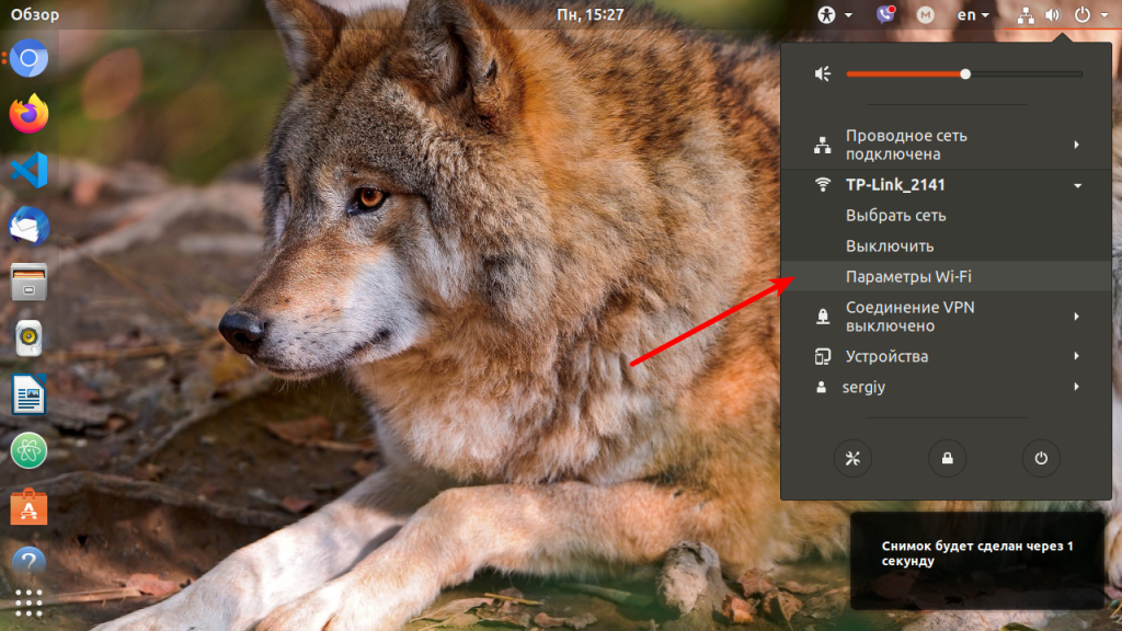 Настройка точки доступа в Ubuntu