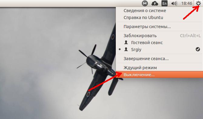 Перезагрузка компьютера в Linux