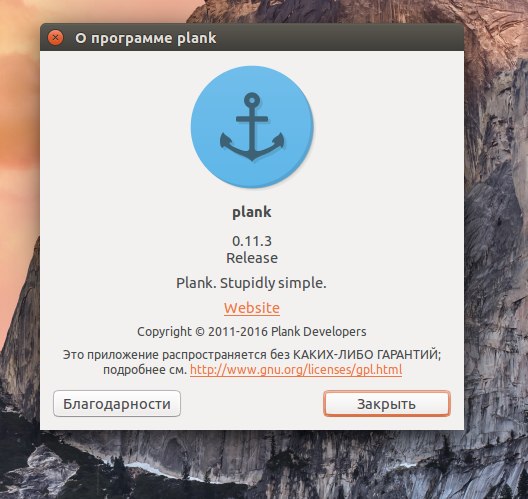 Plank — быстрая панель запуска для Linux