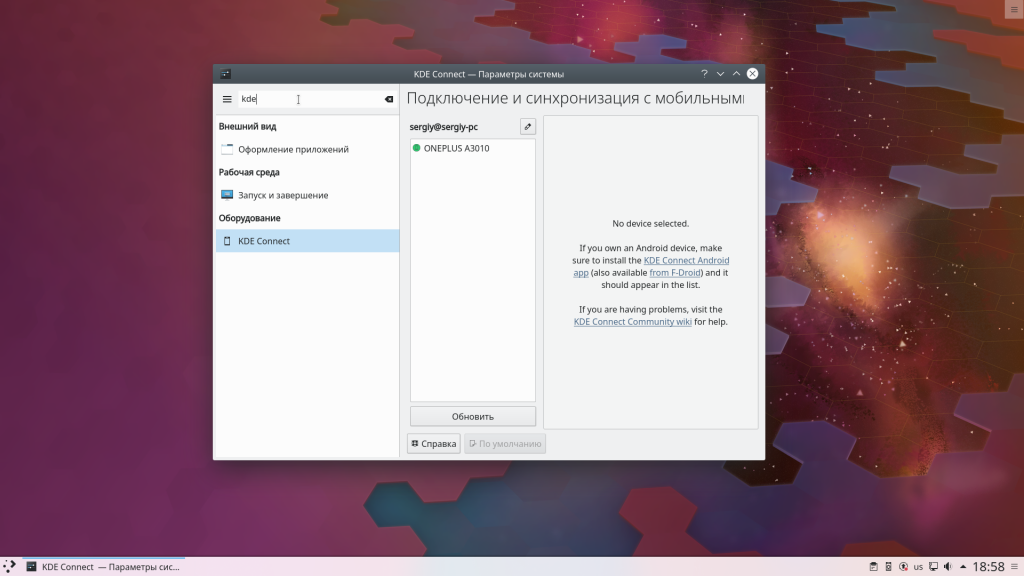 Подключение к Android с помощью KDE Connect