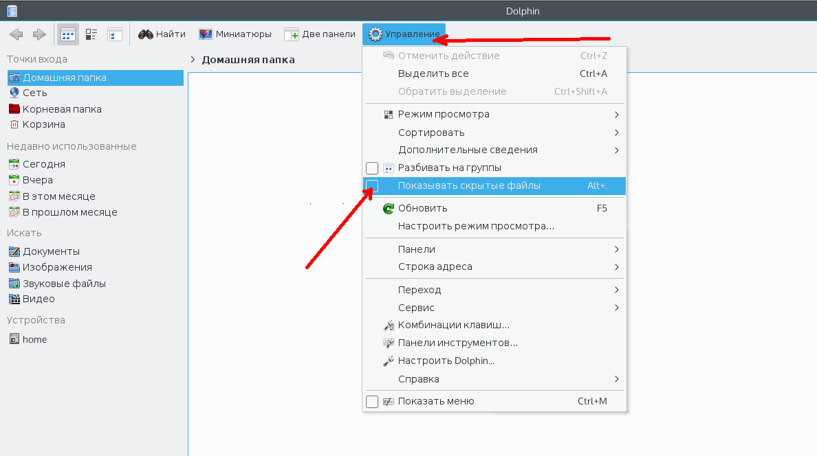 Показать скрытые файлы в Linux