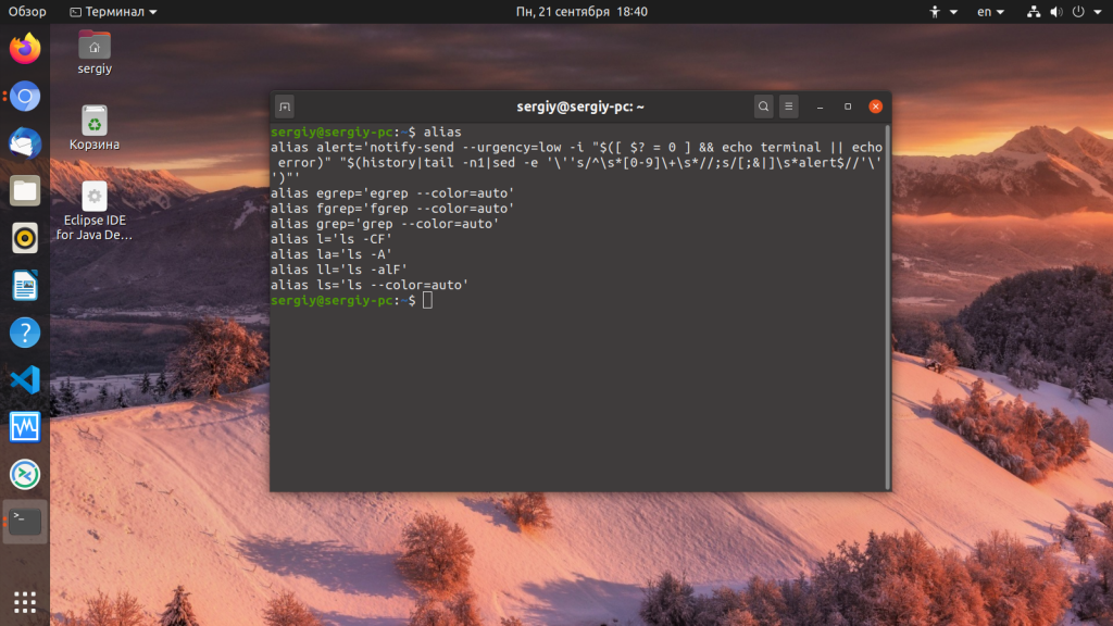 Полезные alias Linux