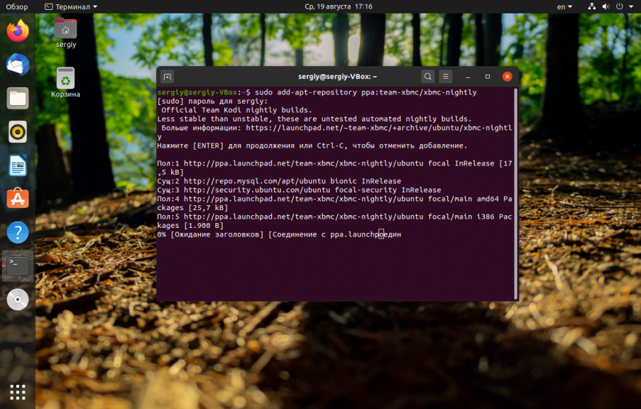 Установка Kodi в Ubuntu