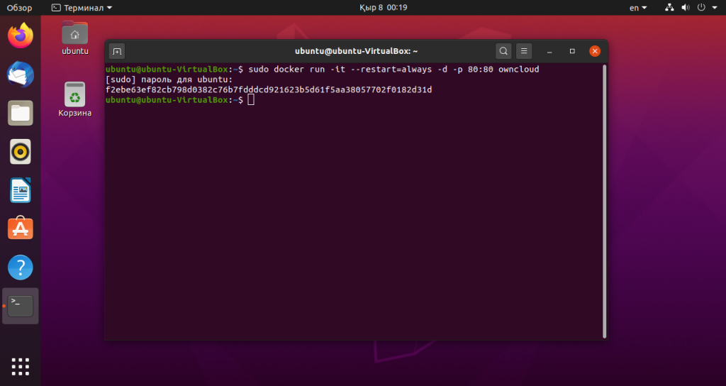 Установка OwnCloud в Ubuntu