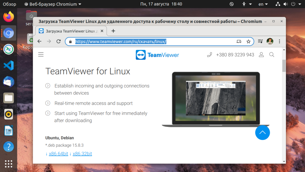 Установка TeamViewer в Ubuntu