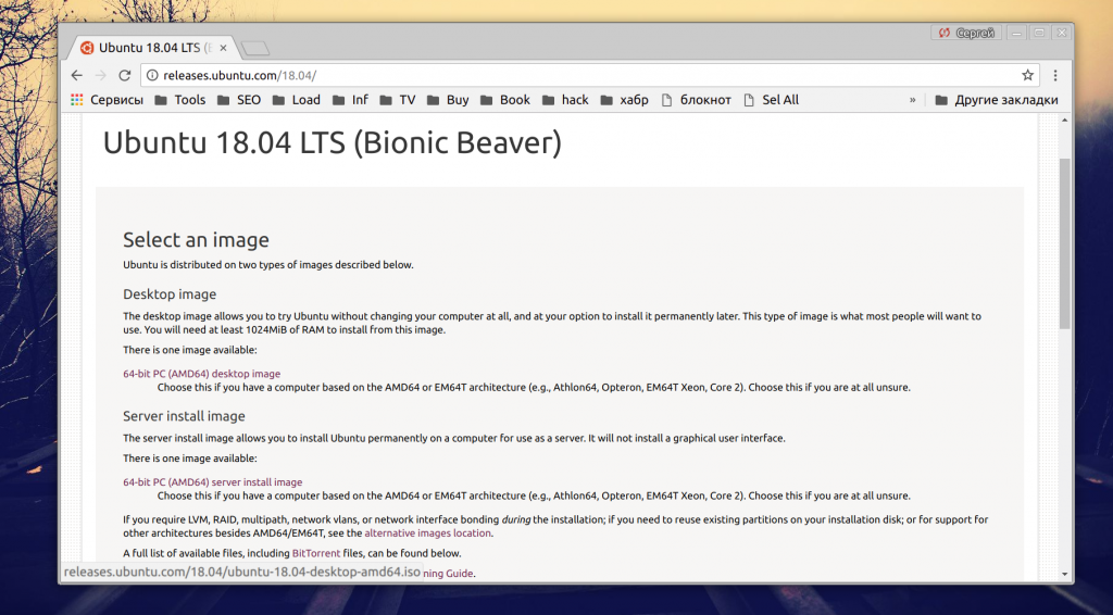 Установка Ubuntu 18.04