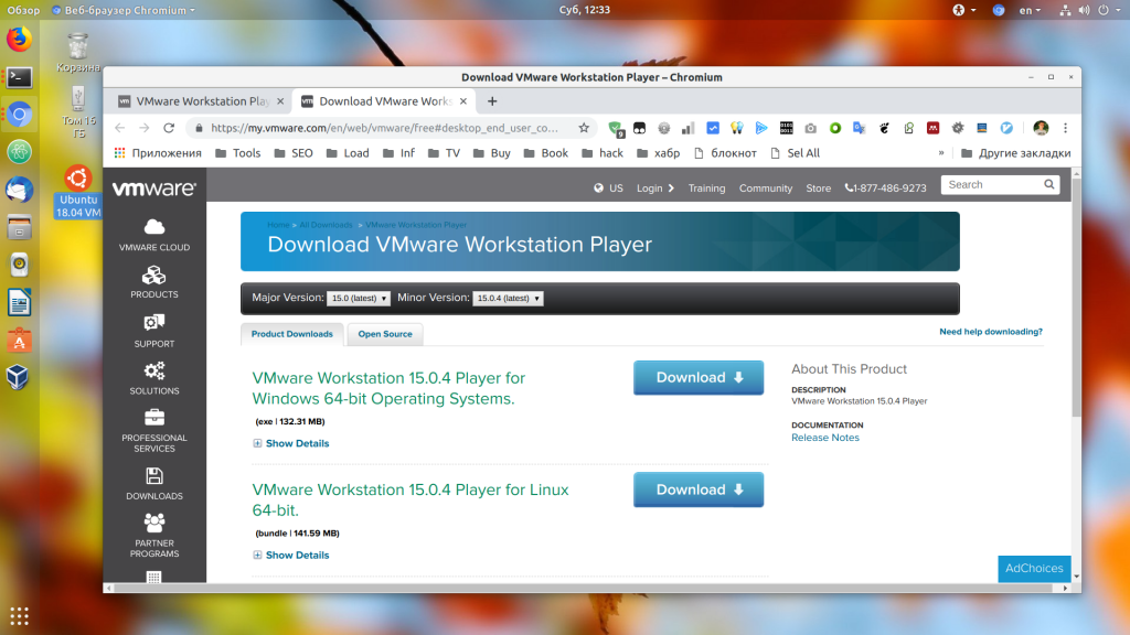 Установка VMware на Ubuntu 18.04