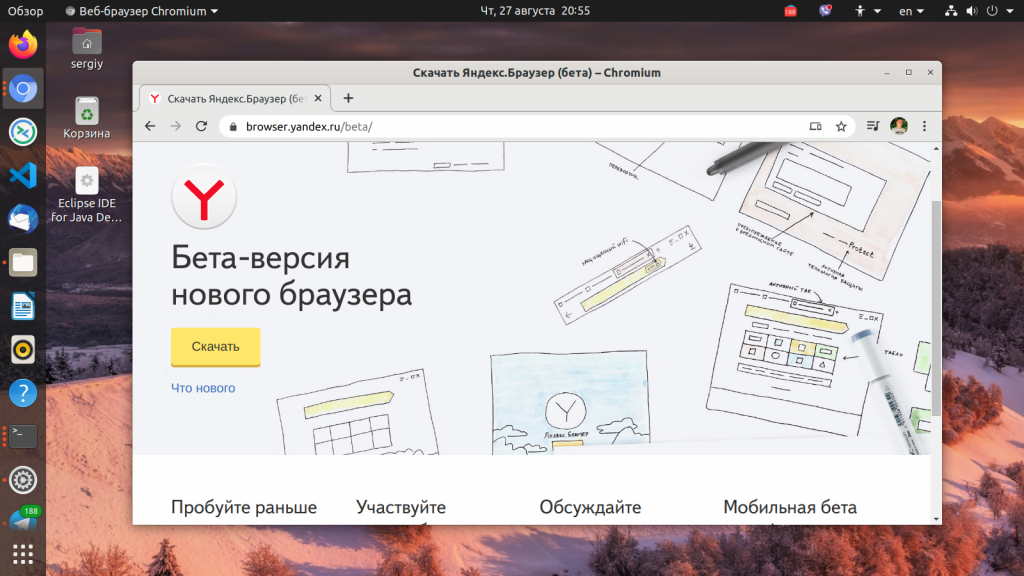 Установка Yandex браузер Linux